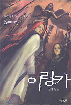 이링카 5