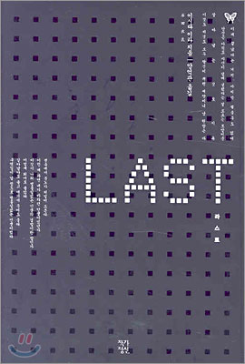 [중고] LAST