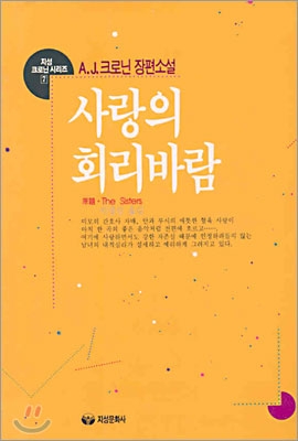 사랑의 회리바람