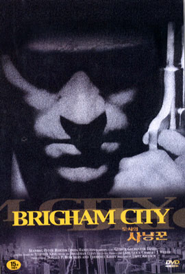 도시의 사냥꾼(Brigham City)
