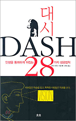 대시 DASH