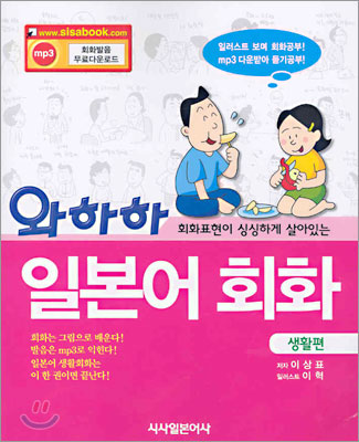 [중고-상] 와하하 일본어 회화