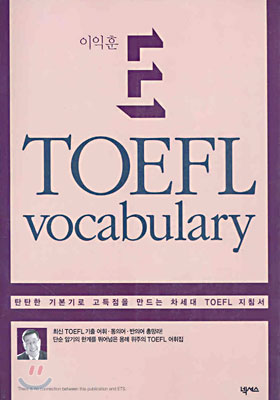 TOEFL vocabulary