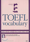 TOEFL vocabulary