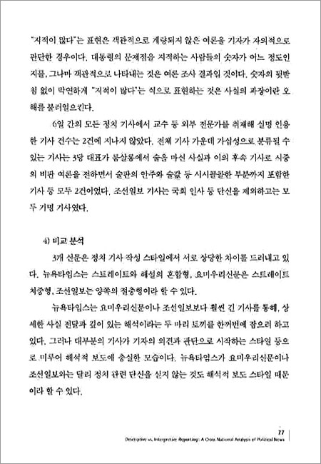 서술적 보도와 해석적 보도