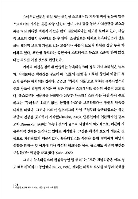 서술적 보도와 해석적 보도