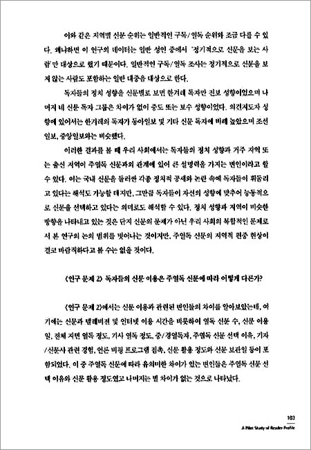 신문 독자 프로파일 연구