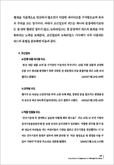 신문 사회면 비교 분석