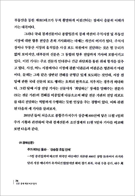 신문 경제 섹션 비교 분석