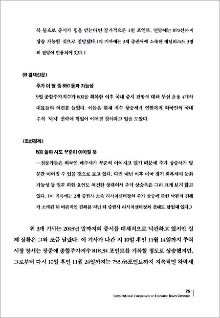 신문 경제 섹션 비교 분석