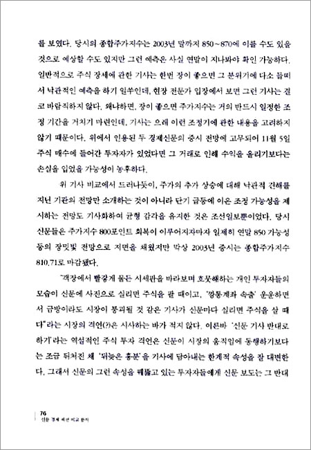 신문 경제 섹션 비교 분석