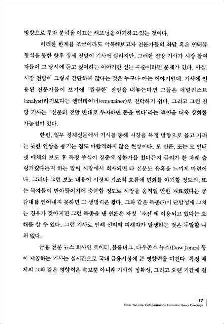 신문 경제 섹션 비교 분석