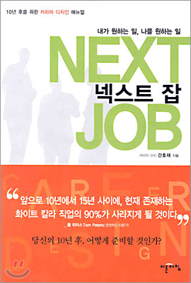 넥스트 잡 NEXT JOB