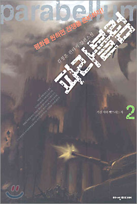 파라블럼 2