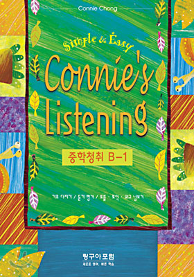 Simple & Easy 중학청취 B-1 Connie's Listening