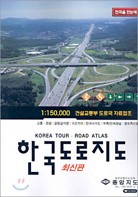 한국도로지도 1:150,000
