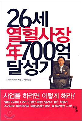 26세 열혈사장 연 700억 달성기