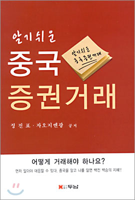 알기쉬운 중국 증권거래