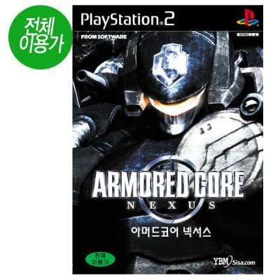 [PS2]아머드 코어 넥서스 일반판