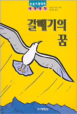 갈매기의 꿈