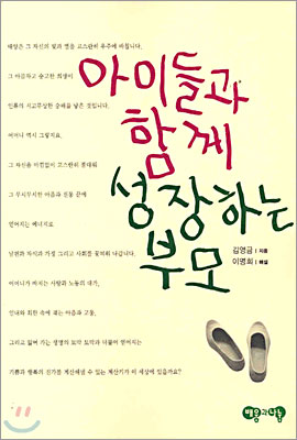 [중고-상] 아이들과 함께 성장하는 부모