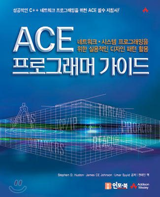ACE 프로그래머 가이드