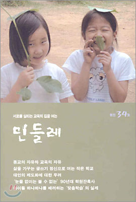 민들레 통권34호