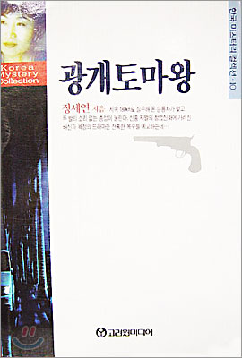 광개토마왕 (페이퍼백)