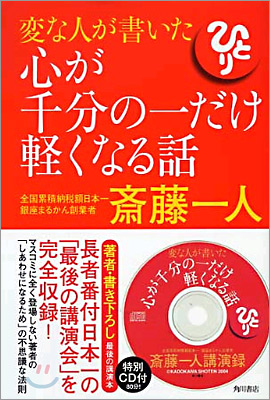 變な人が書いた心が千分の一だけ輕くなる話