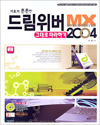 드림위버 MX 2004