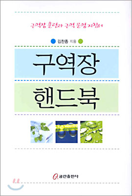 구역장 핸드북