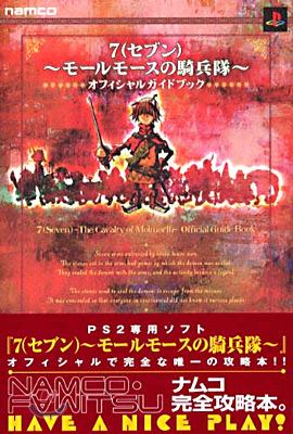 7~モ-ルモ-スの騎兵隊~オフィシャルガイドブック