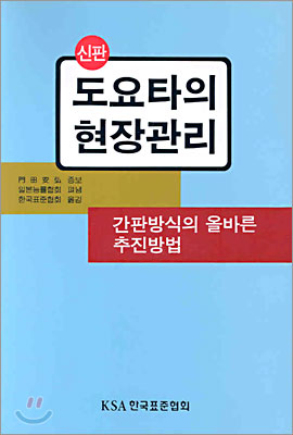 신판 도요타의 현장관리