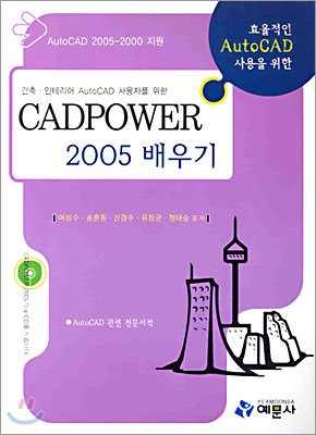 CADPOWER 2005 배우기