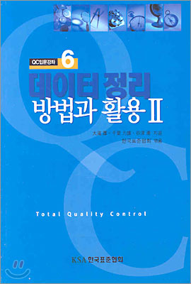 데이터 정리 방법과 활용 2