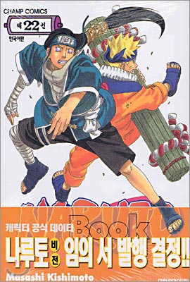 NARUTO 나루토 22