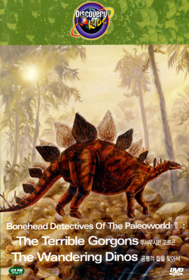 디스커버리 키즈 : 무시무시한 고르곤 + 공룡의 집을 찾아서 (Bonehead detectines of The Paleoworld : The Terrible Gorgons + The Wandering Dinos)