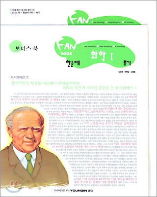 FAN 2005 화학 1