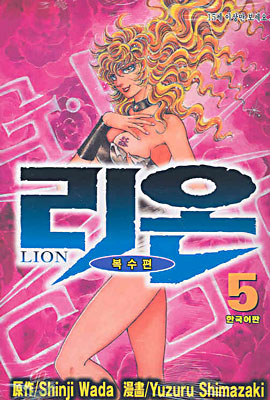 리온 LION 5