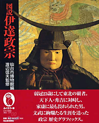 圖說 伊達政宗 예스24