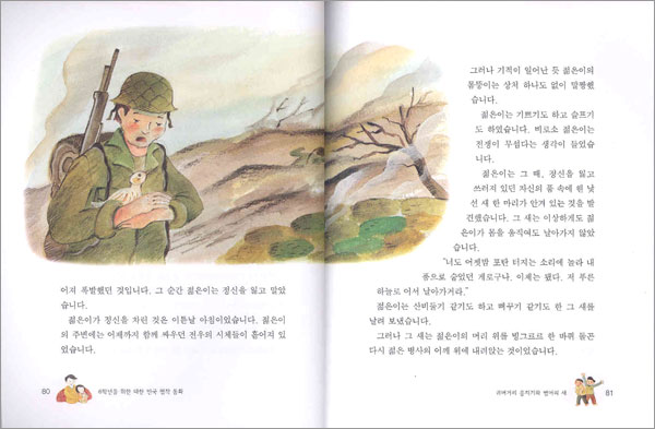 6학년을 위한 대한민국 명작 동화