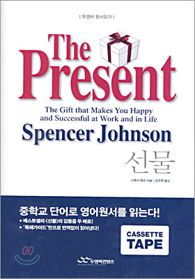 The Present 선물