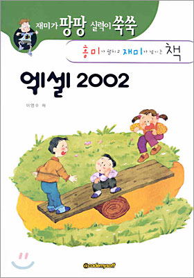 엑셀 2002