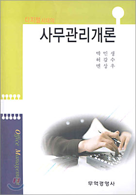 사무관리개론