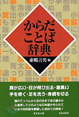 からだことば辭典