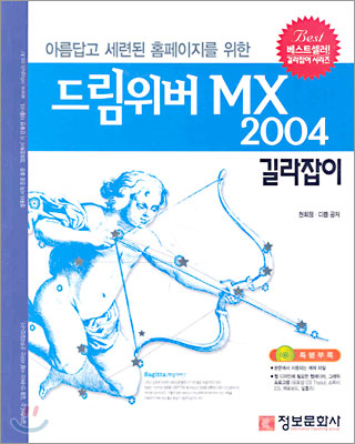 드림위버 MX 2004 길라잡이