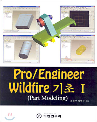 Pro / Engineer Wildfire 기초 1