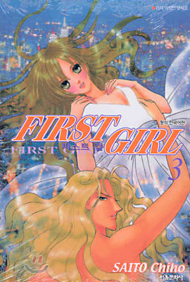 [중고-상] 퍼스트 걸 First Girl 3