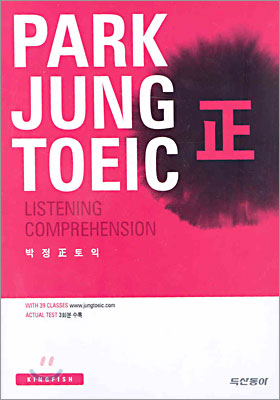 박정 정 토익 LISTENING COMPREHENSION