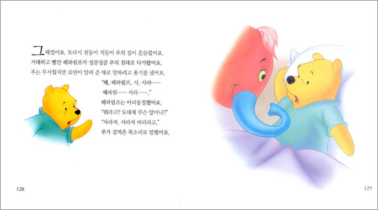 푸와 함께 쑥쑥 자라요